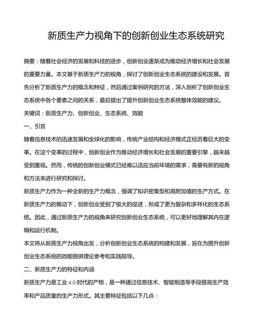 当前我国创业环境存在的突出问题、成因及优化路径研究-图2