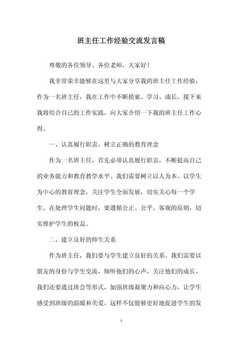 深耕教育沃土 共筑成长之路——教育工作实践经验与创新方法交流分享-图2 深耕教育沃土 共筑成长之路——教育工作实践经验与创新方法交流分享-图2