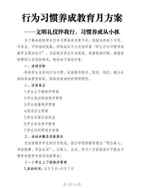 如何有效开展学生养成教育，培养良好习惯，塑造健全人格的关键路径-图2