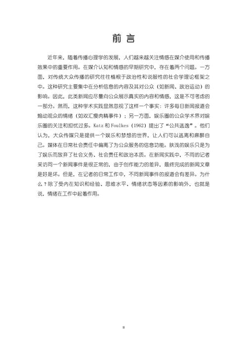 当前新闻研究的困境,方法、伦理与现实挑战的深层剖析-图1 当前新闻研究的困境,方法、伦理与现实挑战的深层剖析-图1