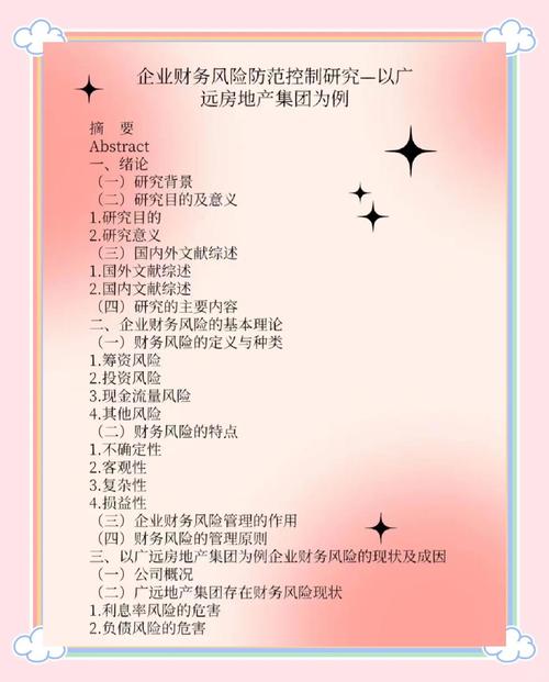 财务风险研究论文好写吗-图2