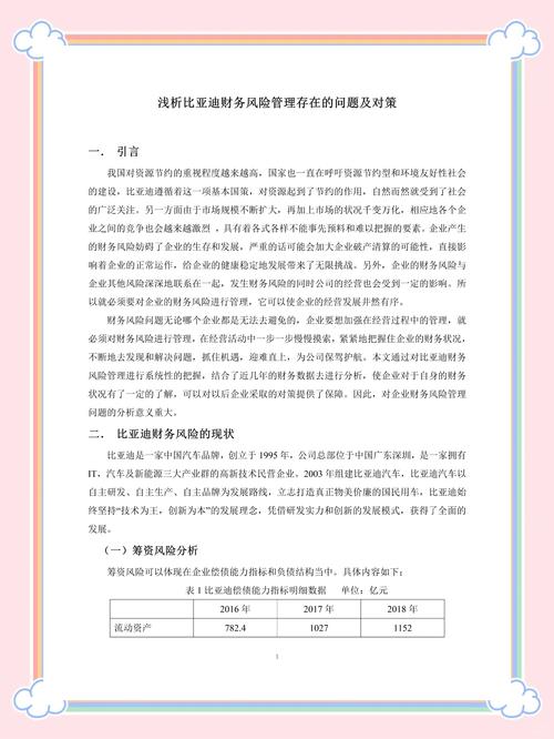 财务风险研究论文好写吗-图3 财务风险研究论文好写吗-图3