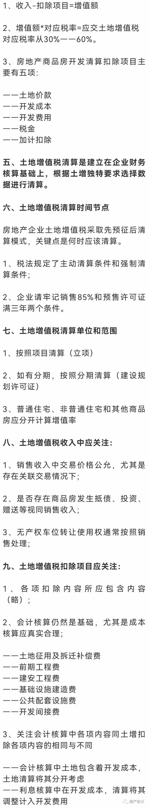 土地增值税清算政策解读、案例分析及税务处理参考文献汇编-图1 土地增值税清算政策解读、案例分析及税务处理参考文献汇编-图1