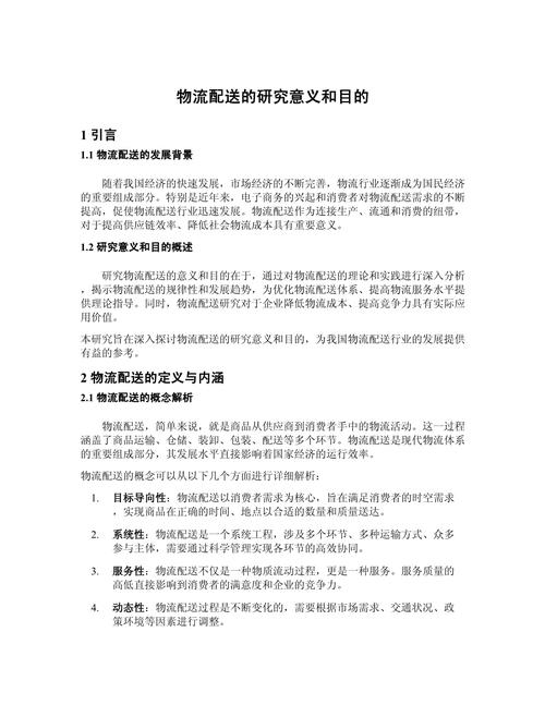 物流模式研究的理论意义,深化供应链管理认知,推动物流学科体系创新,优化资源配置效率的理论探索-图1 物流模式研究的理论意义,深化供应链管理认知,推动物流学科体系创新,优化资源配置效率的理论探索-图1