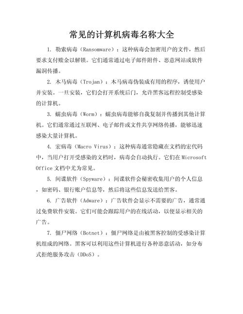 计算机病毒防护技术研究的参考文献综述与防护策略分析-图2