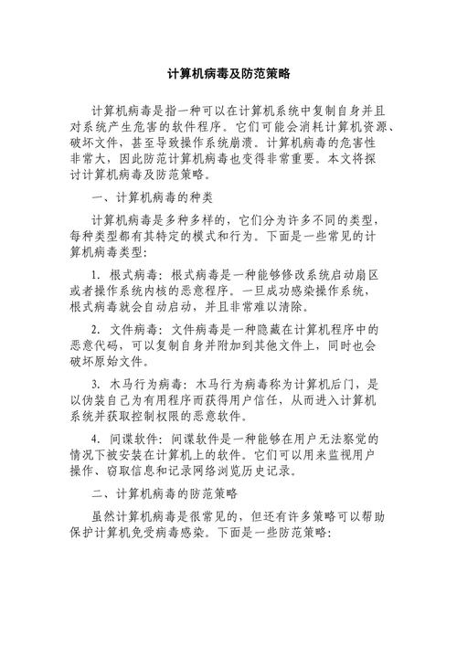 计算机病毒防护技术研究的参考文献综述与防护策略分析-图1 计算机病毒防护技术研究的参考文献综述与防护策略分析-图1