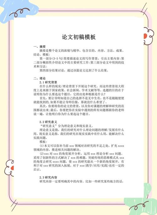 论文研究基础与条件模板,构建坚实学术根基的系统性框架指南-图2 论文研究基础与条件模板,构建坚实学术根基的系统性框架指南-图2