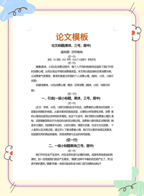 论文研究基础与条件模板,构建坚实学术根基的系统性框架指南-图1 论文研究基础与条件模板,构建坚实学术根基的系统性框架指南-图1