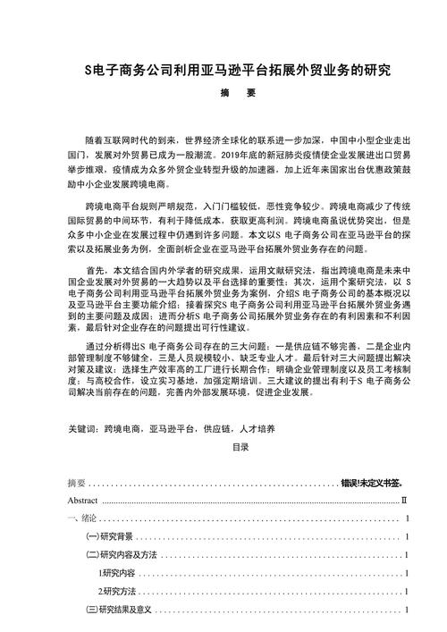 公司发展史研究，历史论文参考文献汇编与学术价值探析-图3