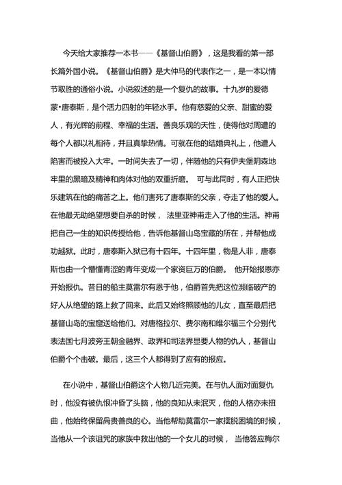 基督山伯爵相关参考文献,经典复仇文学研究、历史背景与主题分析文献汇编-图1 基督山伯爵相关参考文献,经典复仇文学研究、历史背景与主题分析文献汇编-图1