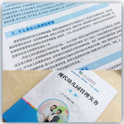 新时代背景下幼儿园规范化管理的创新策略与实践路径探析-图1 新时代背景下幼儿园规范化管理的创新策略与实践路径探析-图1