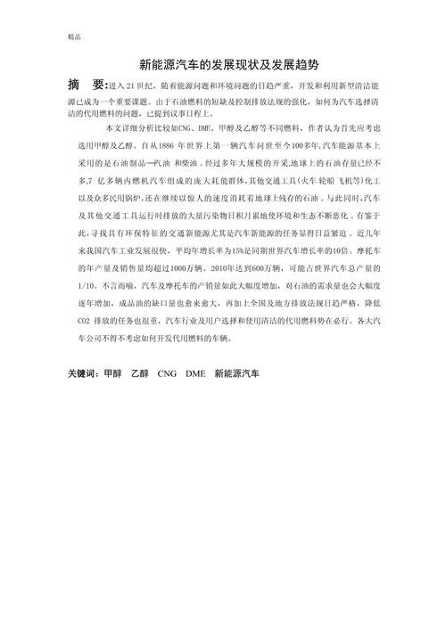 汽车技术领域核心论文参考文献精选与最新研究趋势分析指南-图2