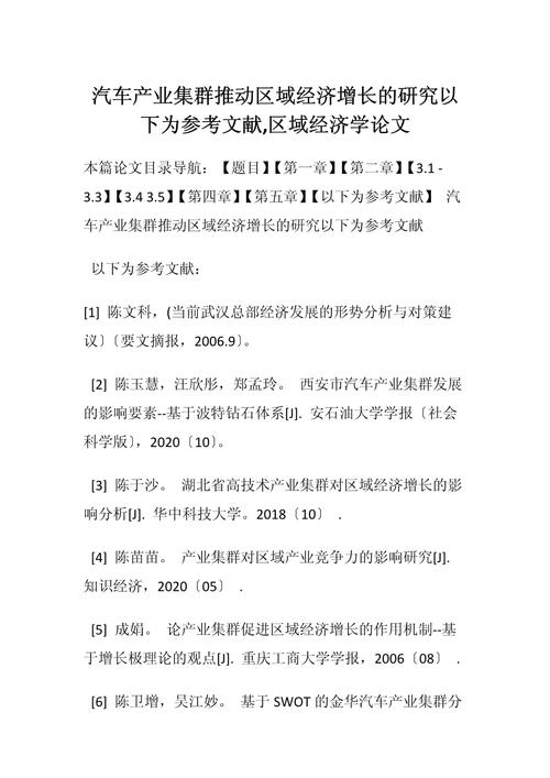汽车技术领域核心论文参考文献精选与最新研究趋势分析指南-图3
