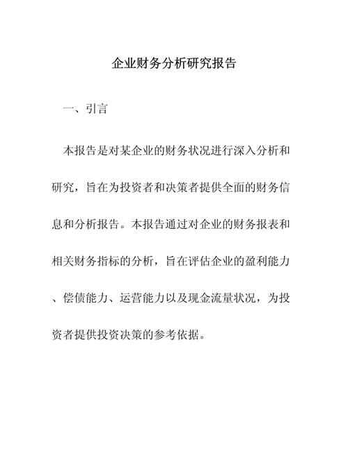 探究财务绩效论文的研究意义，理论价值、实践应用与未来发展方向-图2