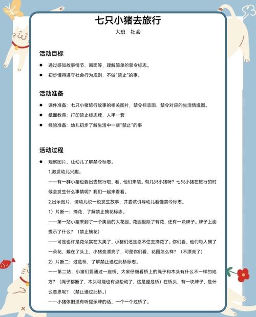 幼儿园教育活动目标设计的科学策略与实践路径探析-图1 幼儿园教育活动目标设计的科学策略与实践路径探析-图1