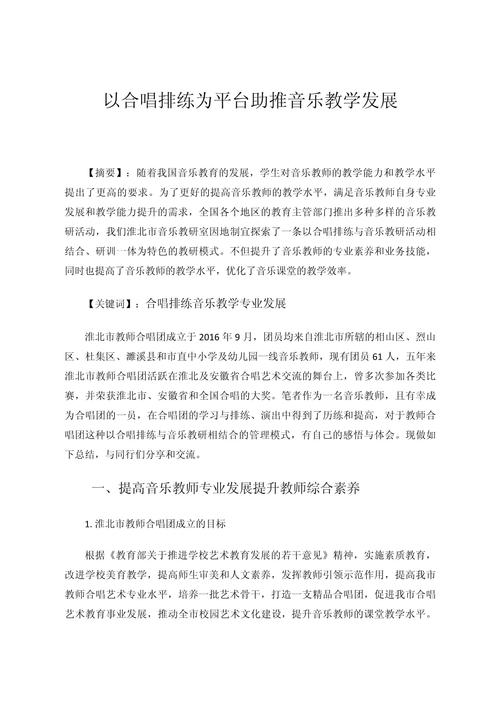 大学生音乐论文参考文献大全,经典与前沿文献指南,助力学术研究与论文写作-图2 大学生音乐论文参考文献大全,经典与前沿文献指南,助力学术研究与论文写作-图2