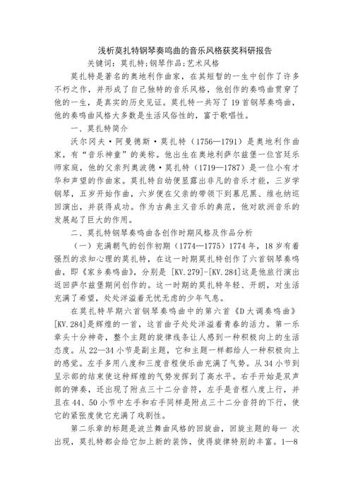大学生音乐论文参考文献大全,经典与前沿文献指南,助力学术研究与论文写作-图3 大学生音乐论文参考文献大全,经典与前沿文献指南,助力学术研究与论文写作-图3