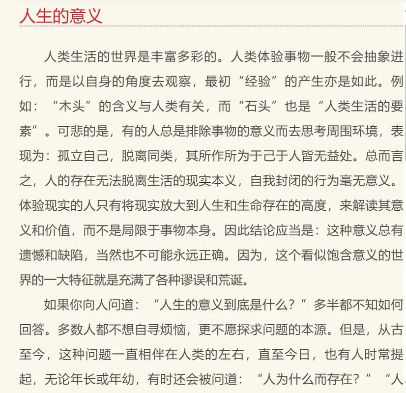人生价值观研究的权威参考文献，从经典理论到当代实践的多维度分析-图2