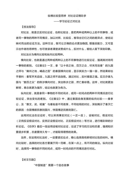 基于对比研究方法的论文分析与应用探讨-图1 基于对比研究方法的论文分析与应用探讨-图1