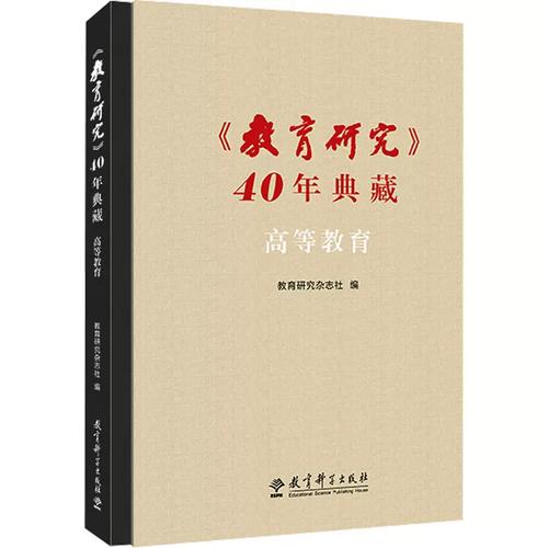 教育研究期刊的类型解析,学术性、专业性与教育科学研究的核心载体-图3 教育研究期刊的类型解析,学术性、专业性与教育科学研究的核心载体-图3