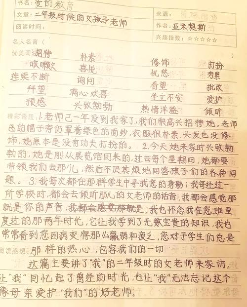 教育读书笔记3000字，深耕教育理念，探索教学实践的智慧与成长-图1