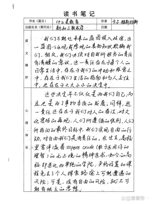 教育读书笔记3000字，深耕教育理念，探索教学实践的智慧与成长-图3