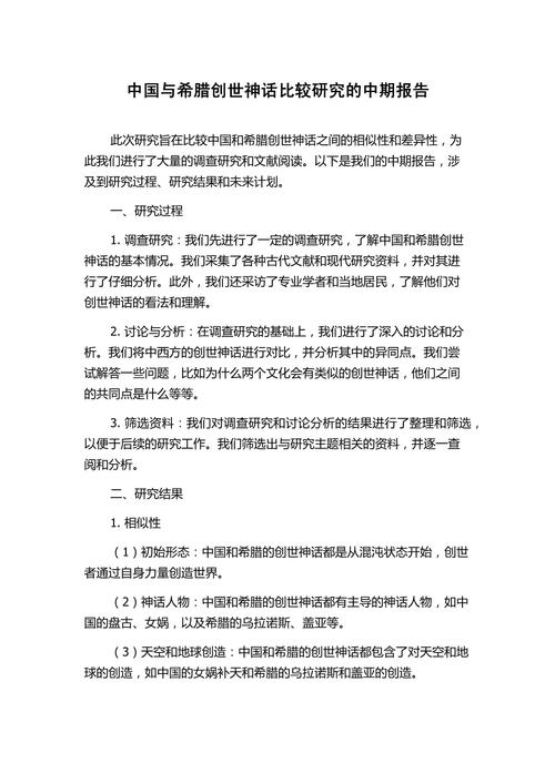 探究中国神话论文的研究目的,挖掘文化基因,阐释民族精神,构建神话体系,助力文化传承与创新。-图1 探究中国神话论文的研究目的,挖掘文化基因,阐释民族精神,构建神话体系,助力文化传承与创新。-图1
