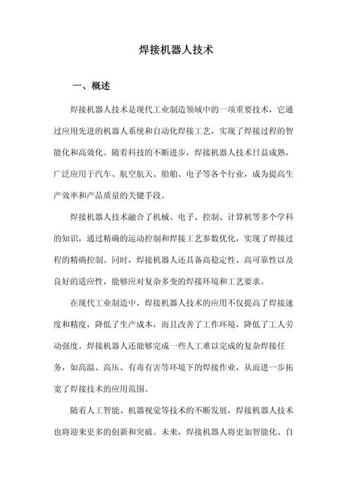 机器人课程设计参考文献，从理论框架到实践案例的精选指南与资源整合-图2