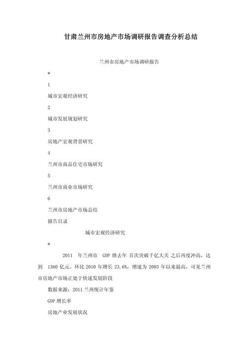 房地产研究报告参考文献，权威文献与最新研究成果汇编-图2