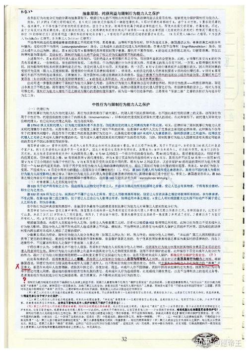 民事法律行为参考文献大全，经典著作、法规解读与前沿研究论文汇编-图2