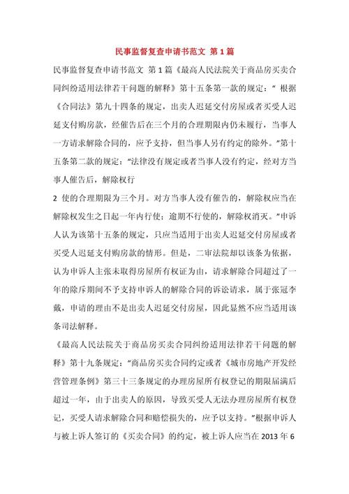 民事法律行为参考文献大全，经典著作、法规解读与前沿研究论文汇编-图3