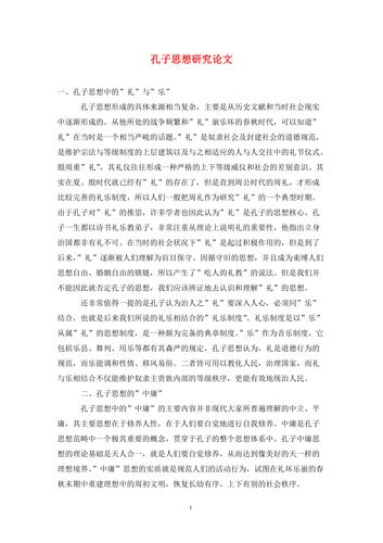 从看孔子的有教无类与因材施教——反应孔子教育思想的核心文献探析-图2