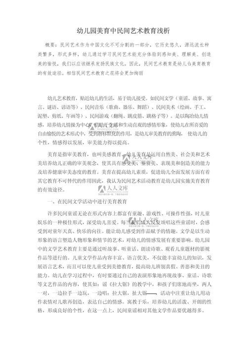 中小学艺术教育研究文献综述与实践路径探索参考文献汇编-图2