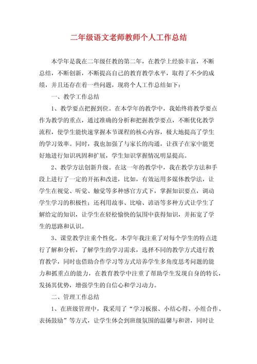二年级教育教学工作总结,夯实基础促成长,习惯养成润童心,多维教学展成效-图3 二年级教育教学工作总结,夯实基础促成长,习惯养成润童心,多维教学展成效-图3