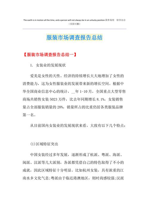 服装市场调研参考文献，国内外研究现状、方法体系与行业应用趋势分析-图1