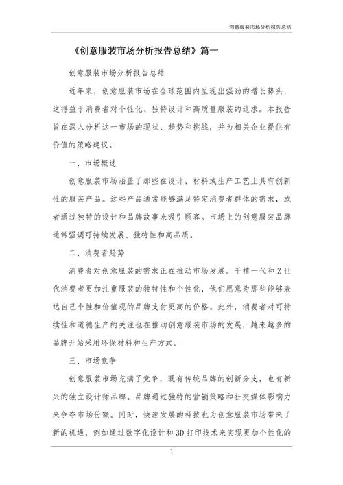 服装市场调研参考文献，国内外研究现状、方法体系与行业应用趋势分析-图2