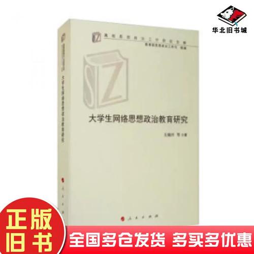 新时代大学生网络思想政治教育的创新路径与实践探索-图1 新时代大学生网络思想政治教育的创新路径与实践探索-图1