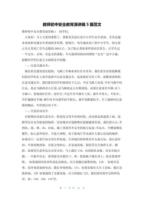 筑牢班级安全防线，班主任在学生安全教育中的责任与实施路径-图3