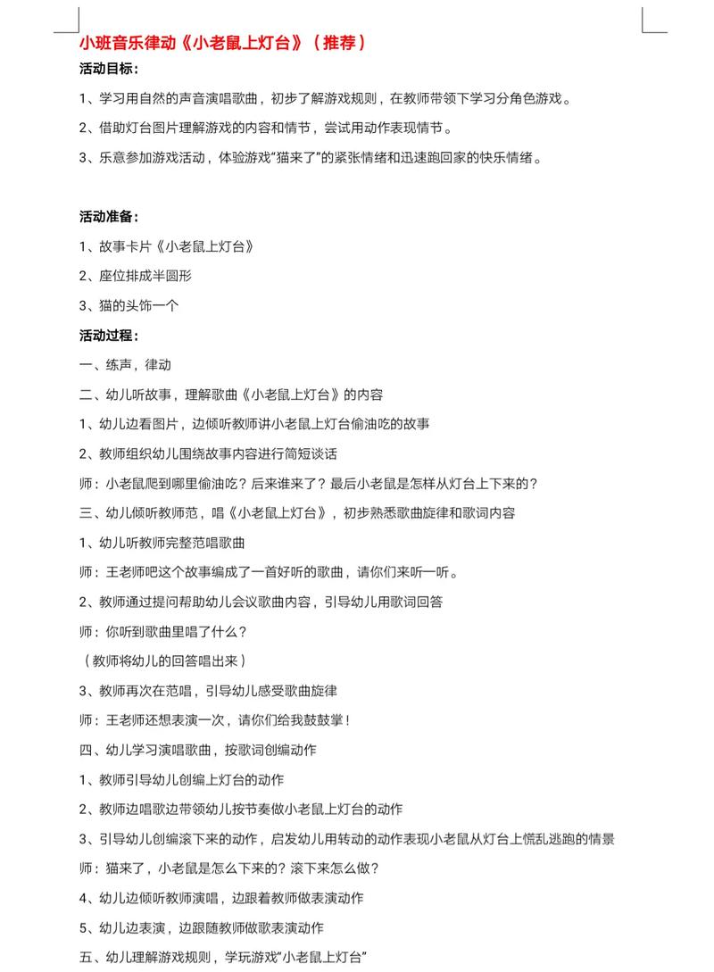 音乐教育点亮童心，探索幼儿成长中的艺术启蒙与潜能开发之旅-图2