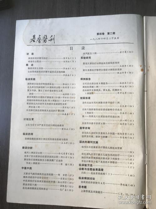 陈鹤琴教育思想在学前教育研究中的文献价值与当代启示——基于论文参考文献的分析-图2 陈鹤琴教育思想在学前教育研究中的文献价值与当代启示——基于论文参考文献的分析-图2