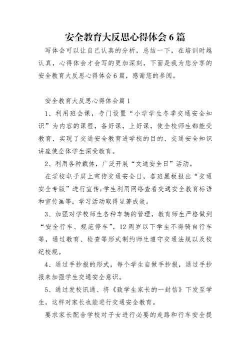 家长安全教育心得,用日常细节筑牢孩子安全防线,守护成长每一步-图2 家长安全教育心得,用日常细节筑牢孩子安全防线,守护成长每一步-图2