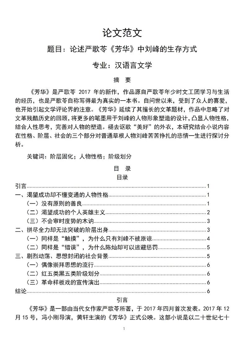 汉语言文学毕业论文参考文献精选指南，格式规范、经典文献与最新研究动态解析-图2