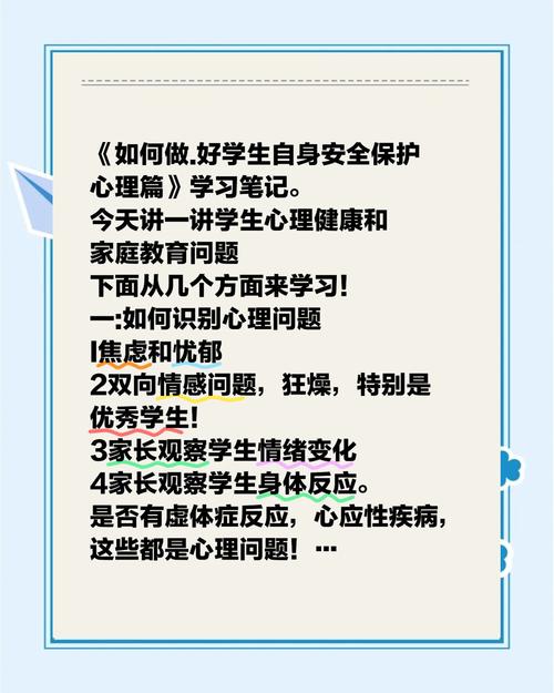 家庭教育,塑造学生心理健康的基石与关键影响因素-图2 家庭教育,塑造学生心理健康的基石与关键影响因素-图2