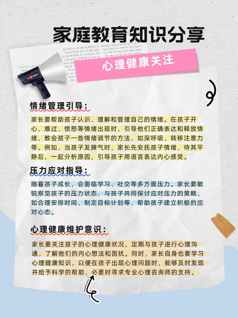 家庭教育,塑造学生心理健康的基石与关键影响因素-图1 家庭教育,塑造学生心理健康的基石与关键影响因素-图1
