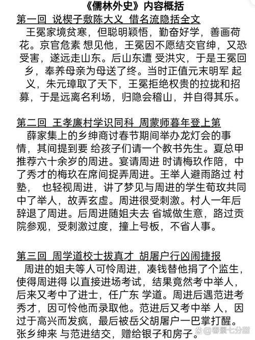 儒林外史研究参考文献，从经典文本到学术史脉络的梳理与拓展-图3