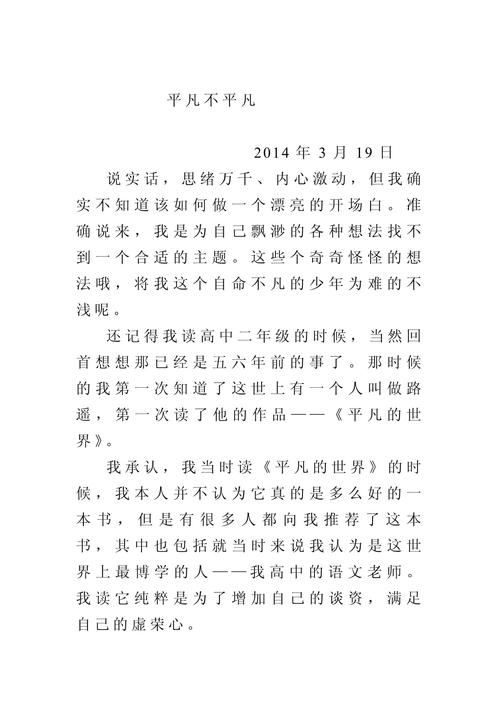 平凡的世界论文研究原则,立足文本现实,融合时代语境,深化人文精神与艺术价值探析-图1 平凡的世界论文研究原则,立足文本现实,融合时代语境,深化人文精神与艺术价值探析-图1