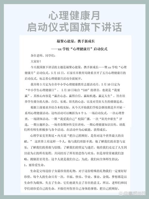 在国旗下播撒心灵阳光，用爱与陪伴守护学生健康成长——国旗下讲话心理健康教育专题-图2
