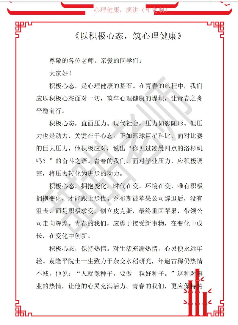 在国旗下播撒心灵阳光，用爱与陪伴守护学生健康成长——国旗下讲话心理健康教育专题-图1