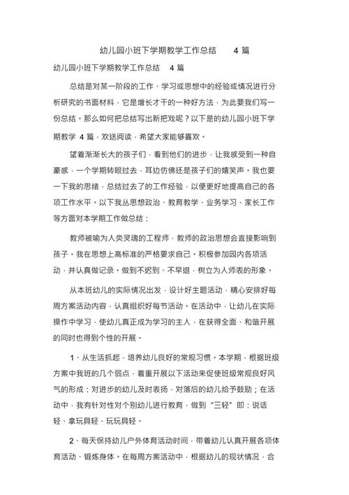 幼儿园小班教育教学总结，以游戏为引，在童趣中启蒙，共筑成长第一步-图1
