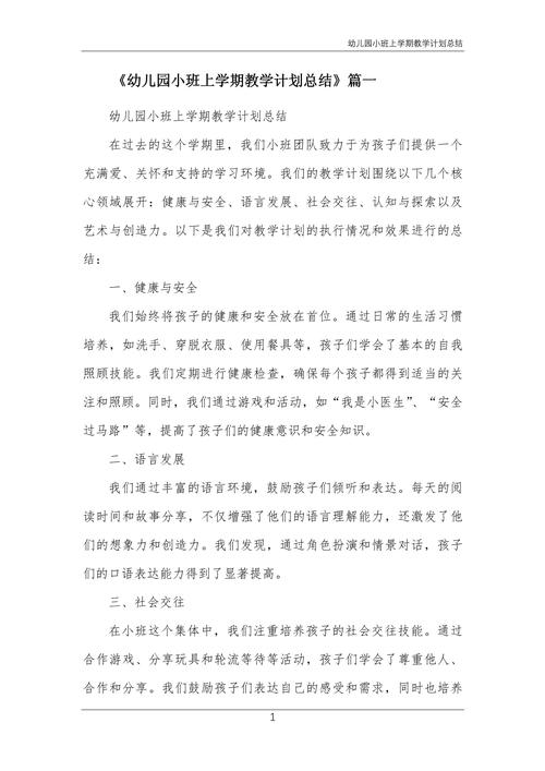 幼儿园小班教育教学总结，以游戏为引，在童趣中启蒙，共筑成长第一步-图2